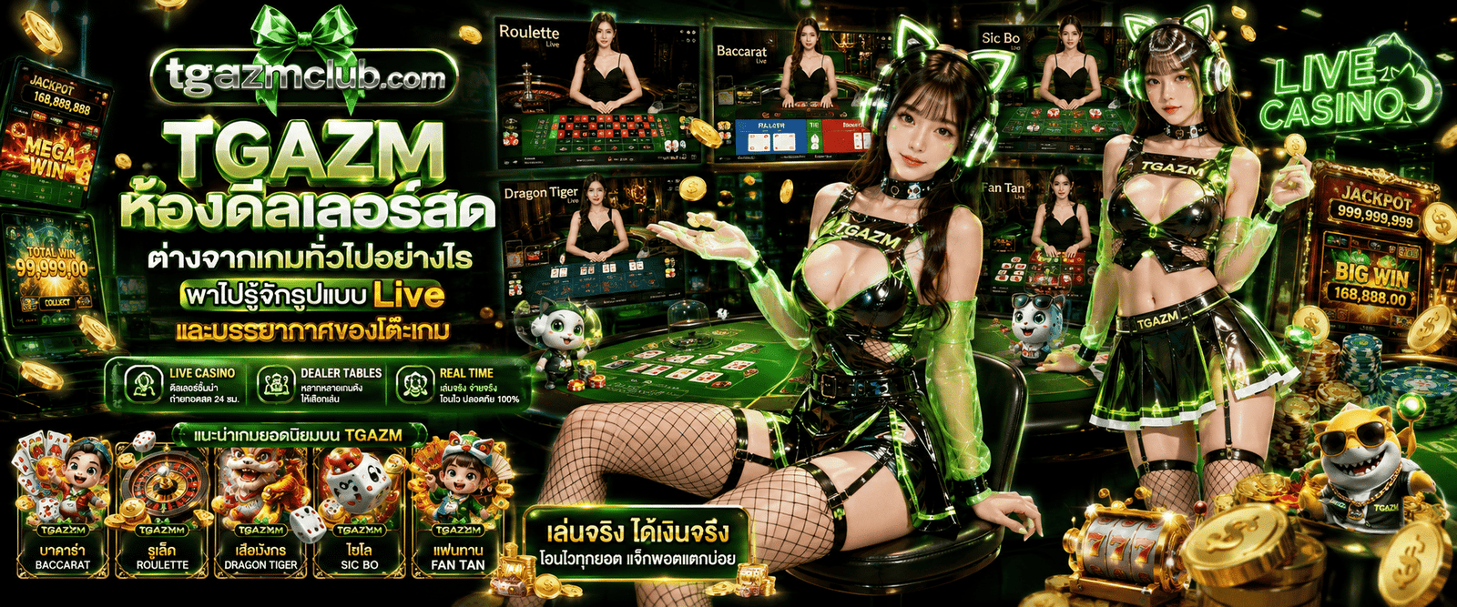 TGAZM ห้องดีลเลอร์สด แนะนำรูปแบบ Live และบรรยากาศโต๊ะเกมที่แตกต่างจากเกมทั่วไป