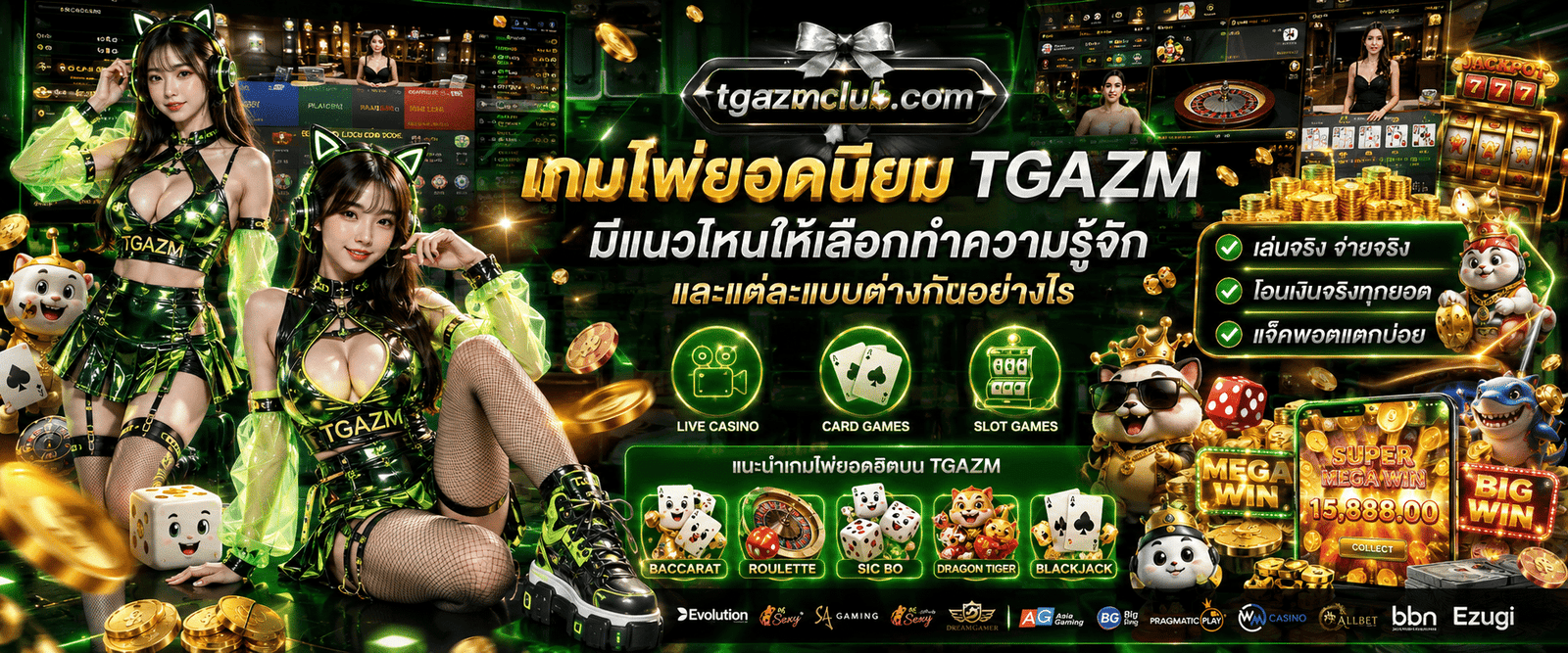 เกมไพ่ยอดนิยม TGAZM สรุปประเภทเกมไพ่ยอดฮิตพร้อมเปรียบเทียบจุดเด่นความแตกต่าง